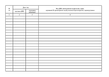 Traffic accident registration log | PrintTo: Журнал регистрации дорожно-транспортных происшествий на Printto.ua