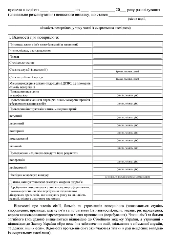 Special accident investigation report | PrintTo: Акт специального расследования несчастного случая на Printto.ua