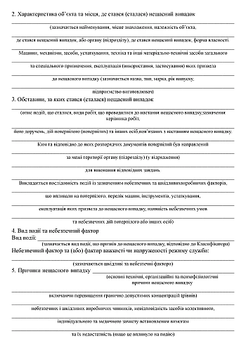 Special accident investigation report | PrintTo: Акт специального расследования несчастного случая на Printto.ua
