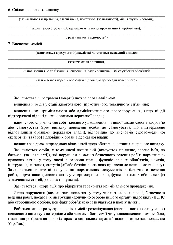 Special accident investigation report | PrintTo: Акт специального расследования несчастного случая на Printto.ua