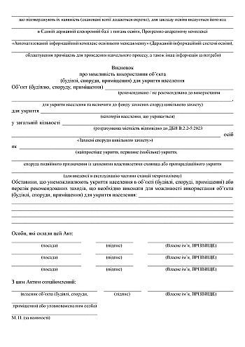Акт огляду об’єкта (будівлі, споруди, приміщення) щодо можливості його використання для укриття населення на Printto.ua