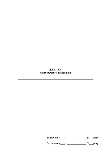 Equipment repair logbook | PrintTo: Equipment repair logbook на Printto.ua