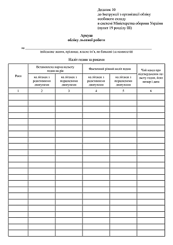 Лист учета летной работы на Printto.ua