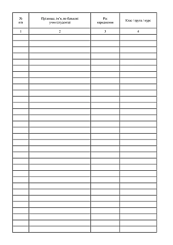 Journal for recording the issuance of single tickets | PrintTo: Журнал обліку видачі єдиних квитків на Printto.ua