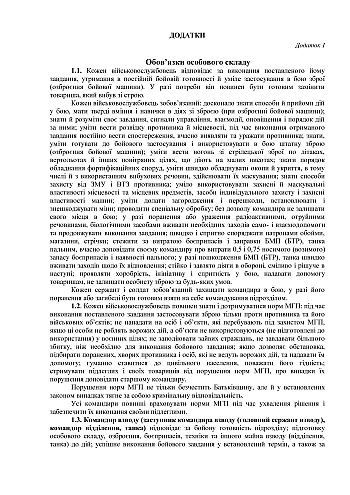 Combat regulations of the mechanized tank troops of the ground forces of the Armed Forces of Ukraine, part 3 (Platoon, detachment, crew) | PrintTo: Combat regulations of the mechanized tank troops of the ground forces of the Armed Forces of Ukraine, part 3 (Platoon, detachment, crew) на Printto.ua