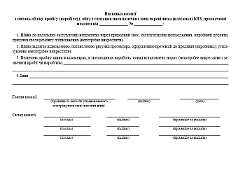 Car tire mileage card journal | PrintTo: Журнал карточек пробега автомобильных шин на Printto.ua