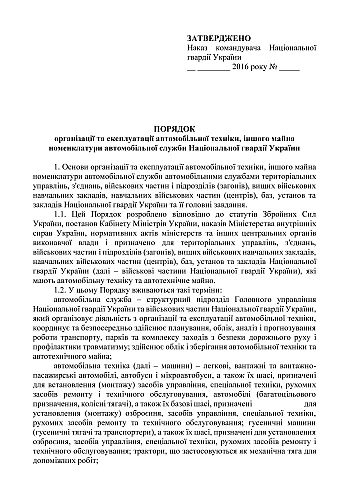 Приказ 900. Порядок организации и эксплуатации автомобильной техники иного имущества номенклатуры автомобильной службы Национальной гвардии Украины на Printto.ua
