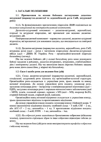 Combat regulations of the airborne assault troops of the Armed Forces of Ukraine, part III (company, company tactical group) на Printto.ua