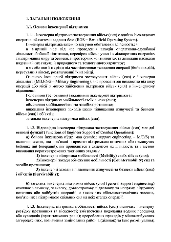 Combat charter of support forces "Engineering Troops of the Armed Forces of Ukraine" (part II, battalion, company) на Printto.ua
