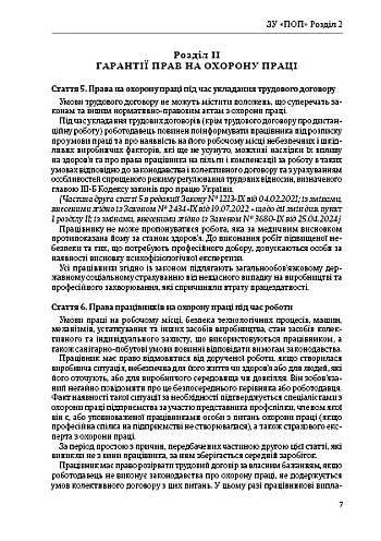 Закон України про охорону праці на Printto.ua