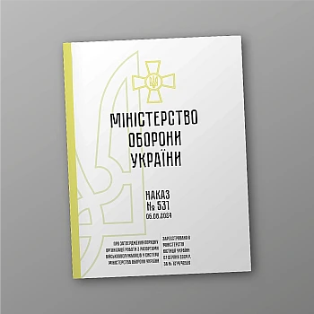 Ministry of Defence Order No. 531, sample reports in the Armed Forces of Ukraine на Printto.ua