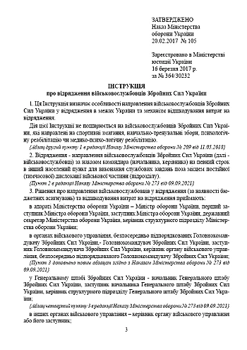 Ministry of Defence Order No. 105 approving the Instructions on business trips for military personnel of the Armed Forces of Ukraine | PrintTo: Приказ МОУ 105 об утверждении Инструкции о командировке военнослужащих ВСУ на Printto.ua