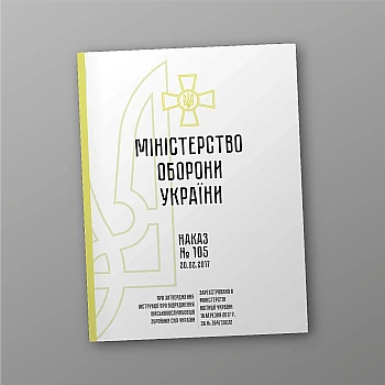 Ministry of Defence Order No. 105 approving the Instructions on business trips for military personnel of the Armed Forces of Ukraine на Printto.ua