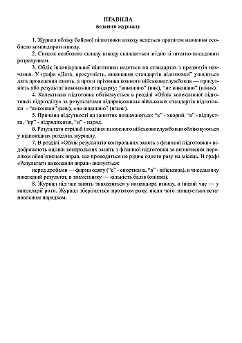 Platoon Combat Training Log, A4 | PrintTo: Platoon Combat Training Log, A4 на Printto.ua