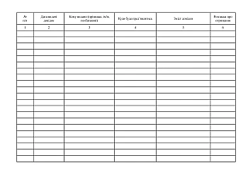 Journal of registration of issued certificates | PrintTo: Журнал реєстрації виданих довідок на Printto.ua