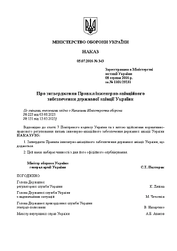 Order No. 343 On Approval of the Rules for Engineering and Aviation Support | PrintTo: Наказ № 343 Про затвердження Правил інженерно-авіаційного забезпечення на Printto.ua
