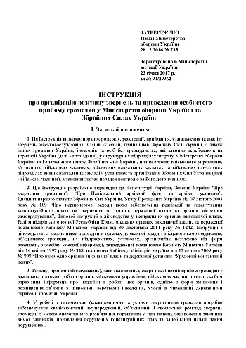 Order 735 On approval of the Instructions on the organization of consideration на Printto.ua
