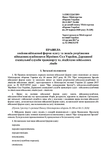 Order 606 On Approval of the Rules for Wearing Military Uniforms Appendices | PrintTo: Наказ 606 Про затвердження Правил носіння військової форми одягу +Додатки на Printto.ua