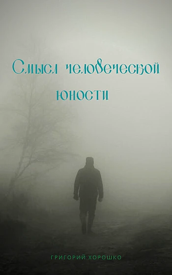 Сенс людської юності на Printto.ua