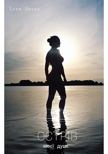 The island of my soul | PrintTo: Острів моєї душі на Printto.ua
