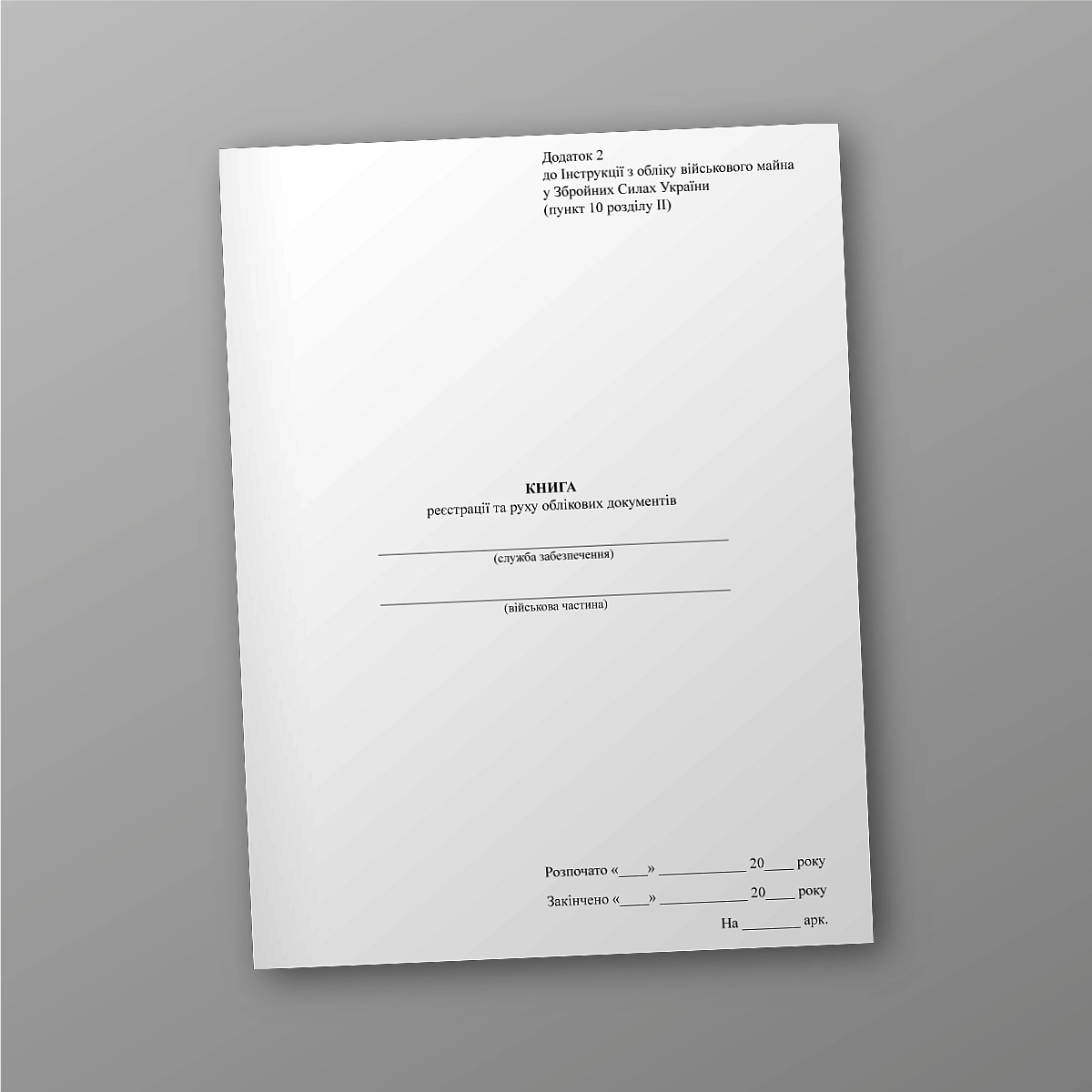 Book of registration and movement of accounting documents | PrintTo: