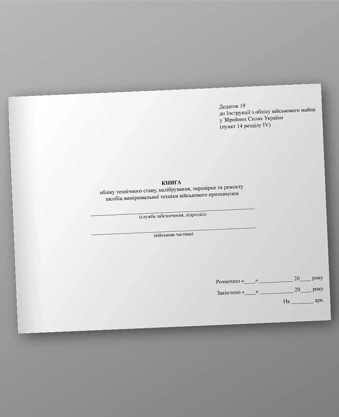 Book of accounting for the technical condition of calibration, verification and repair of military measuring equipment | PrintTo:
