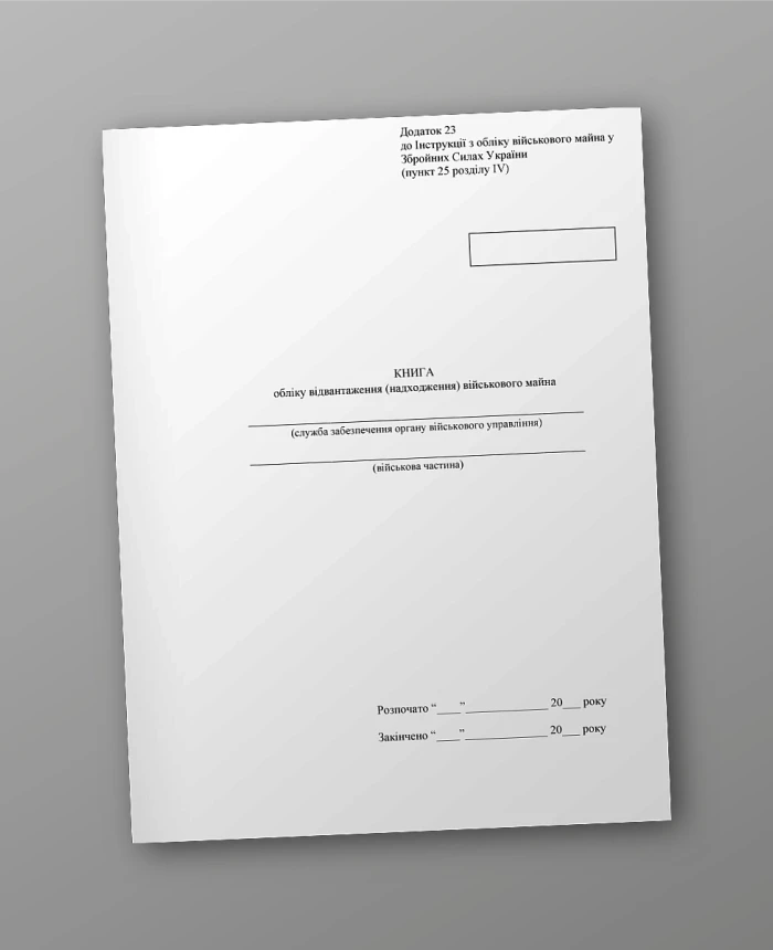 Record book of shipments (receipts) of military property | PrintTo: Record book of shipments (receipts) of military property | PrintTo: