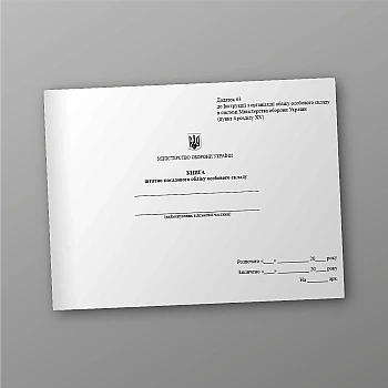 The book of personnel accounting | PrintTo: