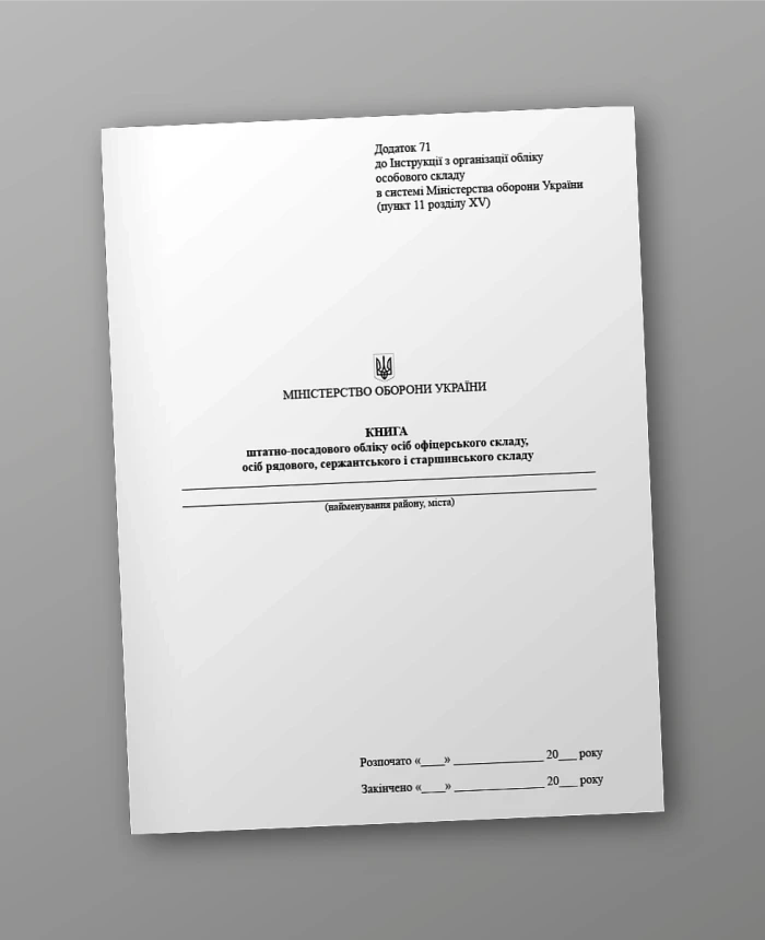 Book of staff and position records of officers of non-commissioned officers and non-commissioned officers | PrintTo: Book of staff and position records of officers of non-commissioned officers and non-commissioned officers | PrintTo: