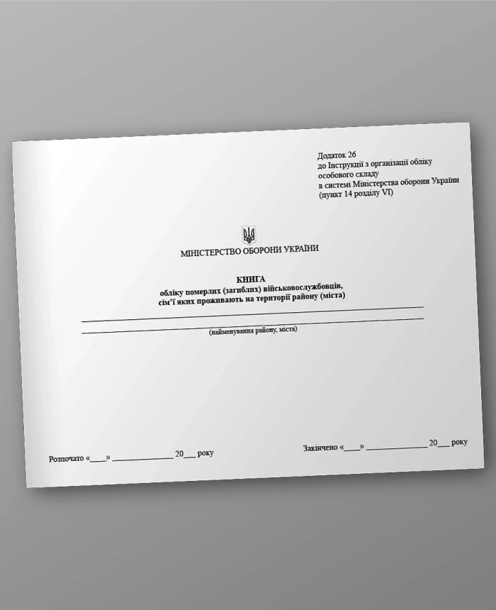 Record book of dead (deceased) servicemen whose families live in the territory of the district (city) | PrintTo: Record book of dead (deceased) servicemen whose families live in the territory of the district (city) | PrintTo: