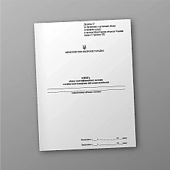 Accounting book of identification tokens with personal numbers of servicemen | PrintTo: