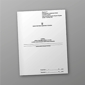 Accounting book of identification tokens with personal numbers of servicemen | PrintTo: