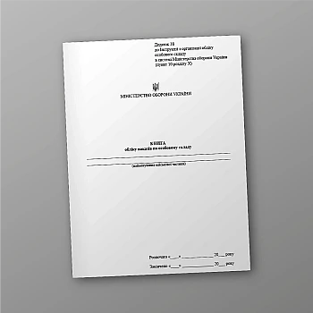 Book of accounting for personnel orders | PrintTo: