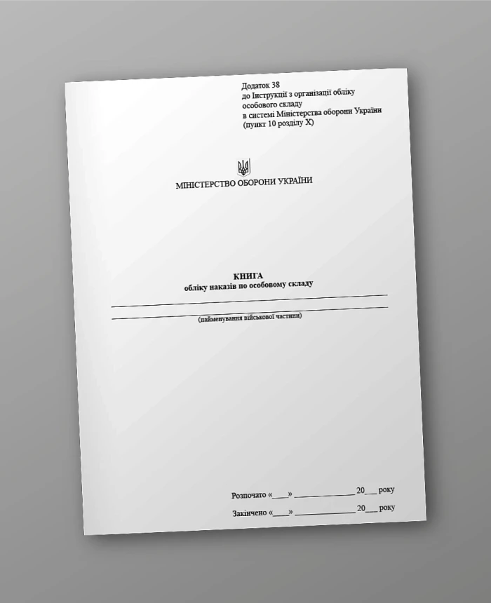 Book of accounting for personnel orders | PrintTo: Book of accounting for personnel orders | PrintTo: