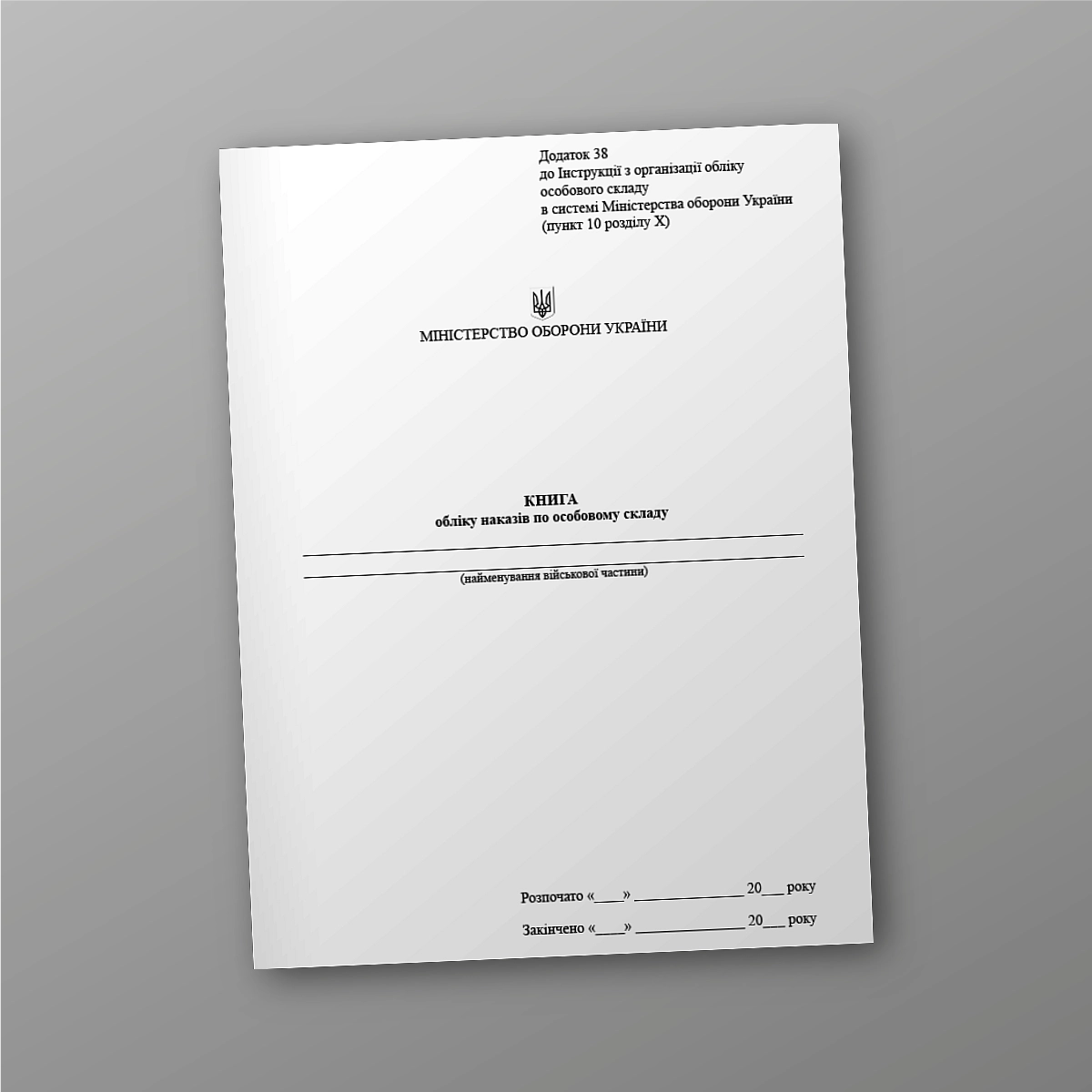Book of accounting for personnel orders | PrintTo: