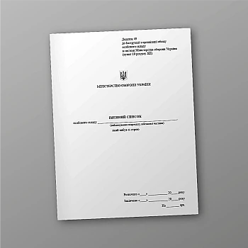 Name list of personnel who left the service | PrintTo: