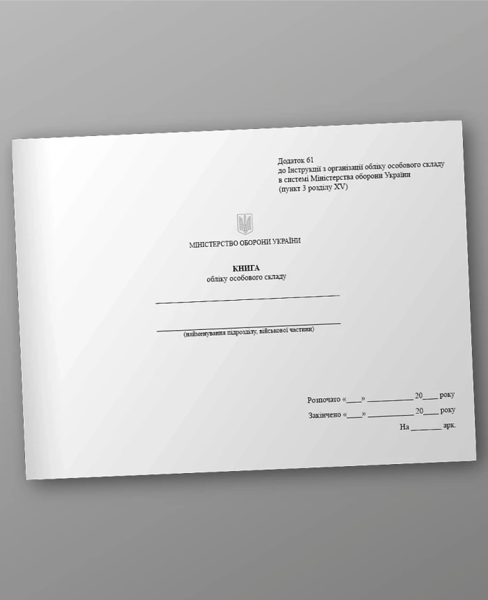 Personnel accounting book | PrintTo: