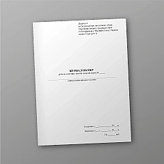 Journal of the work of the technical means of protection of the guard | PrintTo: