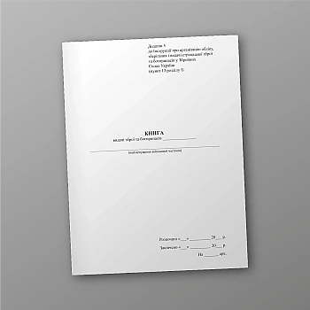 Книга видачі зброї та боєприпасів, портретна орієнтація | PrintTo: Journal of accounting for the issue of weapons and ammunition | PrintTo: