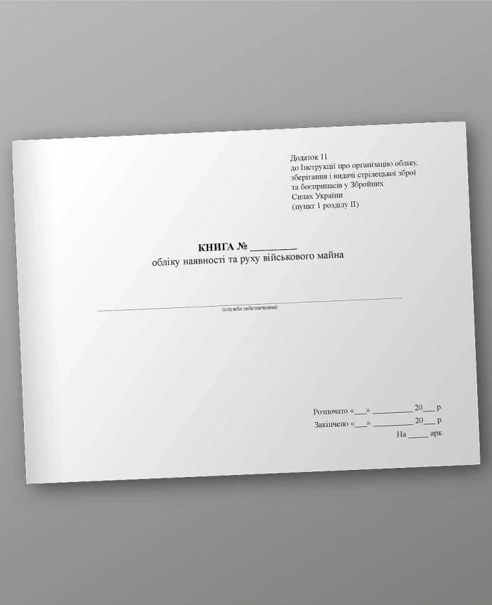 Book of accounting for the presence and movement of military property | PrintTo: Book of accounting for the presence and movement of military property | PrintTo: