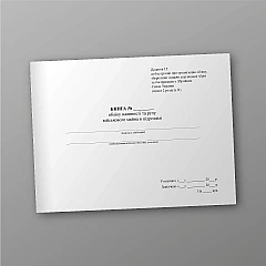 Book of accounting for the presence and movement of military property in the unit | PrintTo: