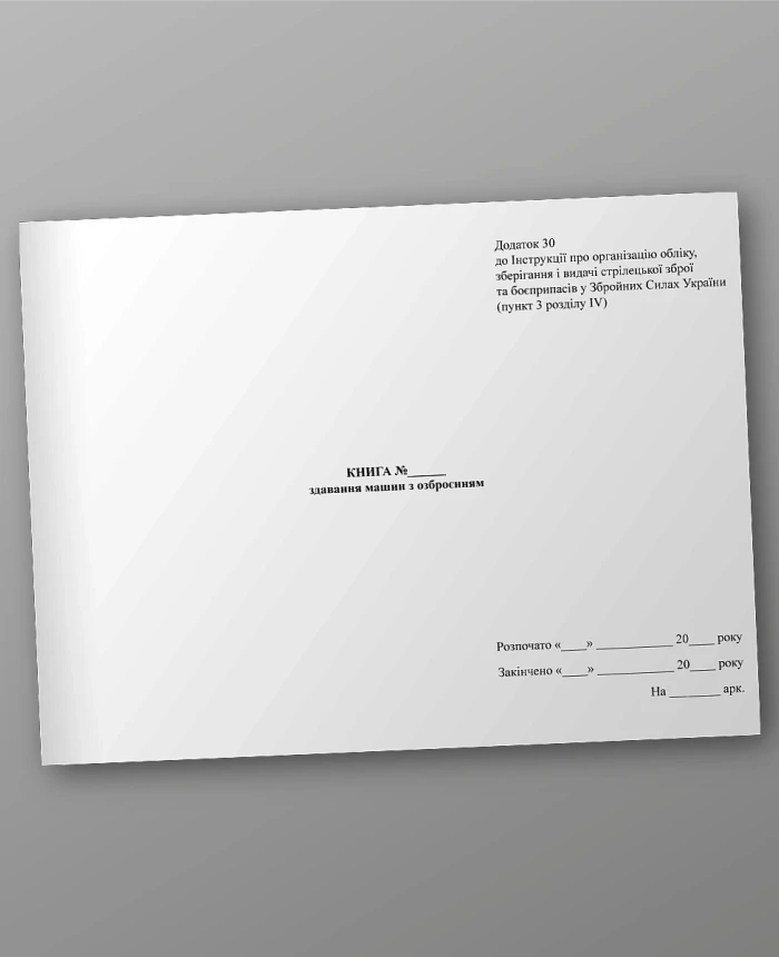Book of surrender of armed vehicles | PrintTo: