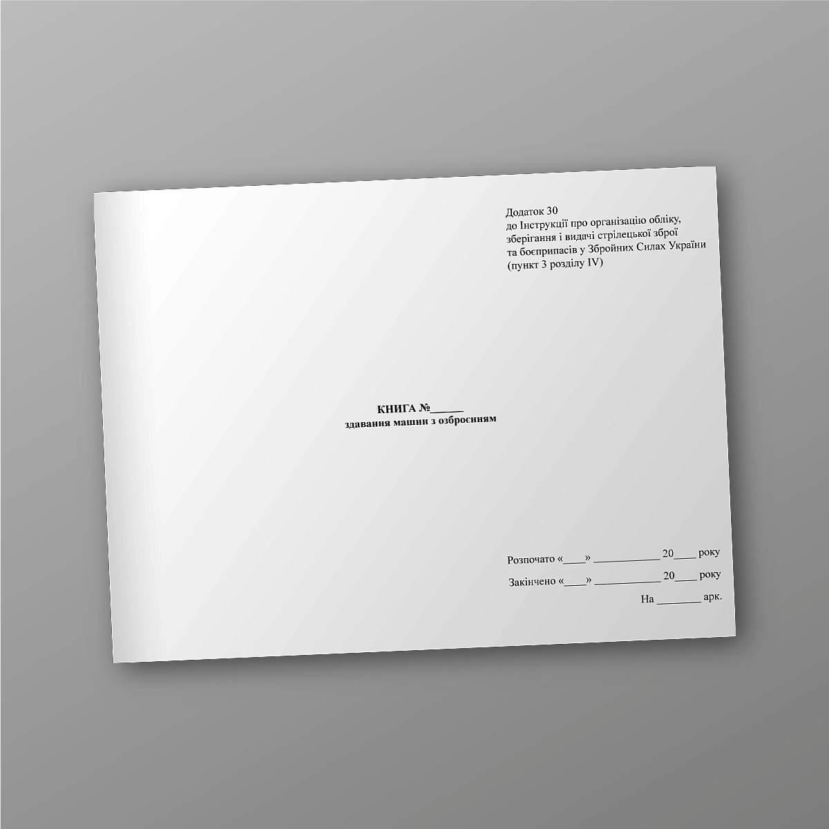 Book of surrender of armed vehicles | PrintTo: