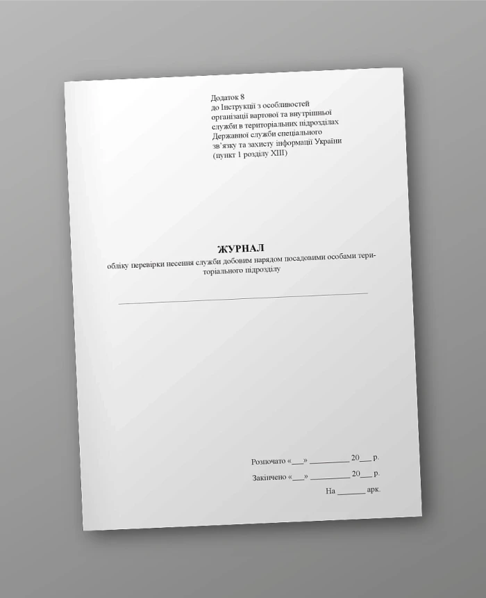 Logbook of verification of wearing daily uniform by officials of the territorial unit | PrintTo: