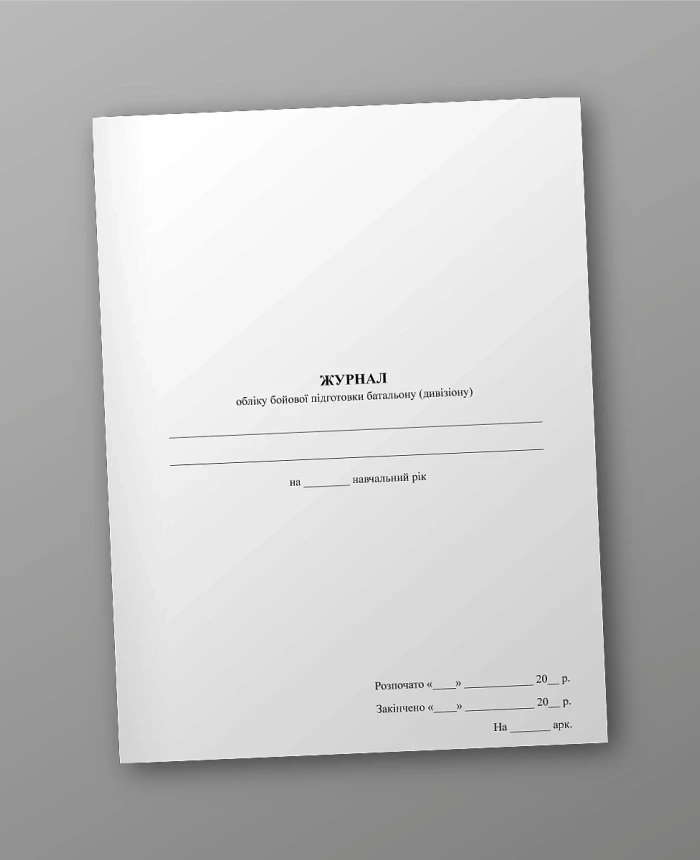 Journal of combat training of the battalion (division) | PrintTo: Journal of combat training of the battalion (division) | PrintTo: