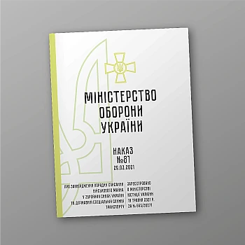 Order No. 81. On the approval of the Procedure for writing off military property in the Armed Forces of Ukraine and the State Special Service of Transport | PrintTo: Order No. 81. On the approval of the Procedure for writing off military property in the Armed Forces of Ukraine and the State Special Service of Transport | PrintTo:
