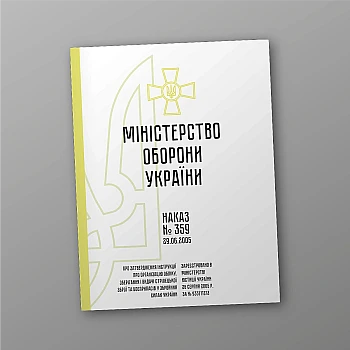 Order 359 + Appendices. On the approval of the Instruction on the organization of accounting, storage and issuance of small arms and ammunition in the Armed Forces of Ukraine на Printto.ua