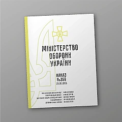 Order 359 + Appendices. On the approval of the Instruction on the organization of accounting, storage and issuance of small arms and ammunition in the Armed Forces of Ukraine | PrintTo: