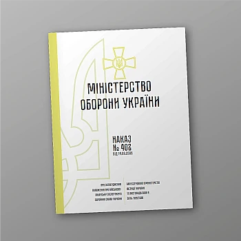 Наказ 402 + Додатки. Про затвердження Положення про військово-лікарську експертизу в Збройних Силах України | PrintTo: Наказ 402 + Додатки. Про затвердження Положення про військово-лікарську експертизу в Збройних Силах України на Printto.ua