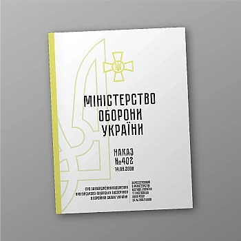 Order 402 + Attachments. On the approval of the Regulation on military medical examination in the Armed Forces of Ukraine | PrintTo: Order 402 + Attachments. On the approval of the Regulation on military medical examination in the Armed Forces of Ukraine | PrintTo: